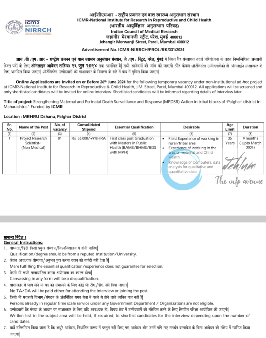ICMR-National Institute for Research in Reproductive and Child Health Project Research Scientist-1 Advertisement Notice 2024
