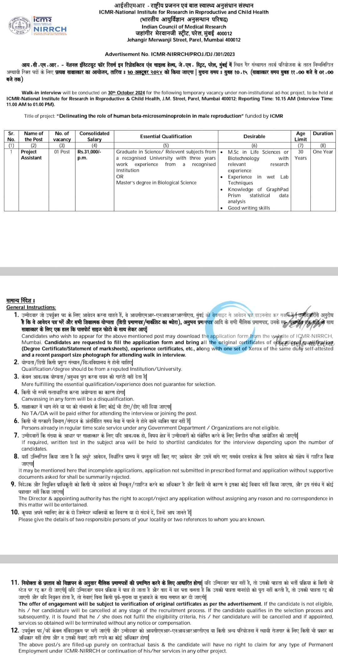 ICMR NIRRCH Walk-in Interview Advertisement No ICMR-NIRRCH/PROJ/DJ/301/2023