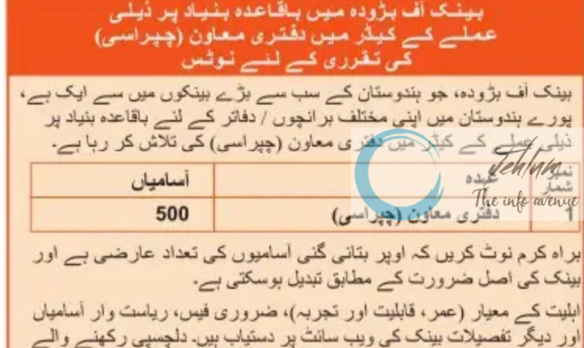 BANK OF BARODA OFFICE ASSISTANT RECRUITMENT ADVT NOTIFICATION NO BOB/HRM/REC/ADVT/2025/05