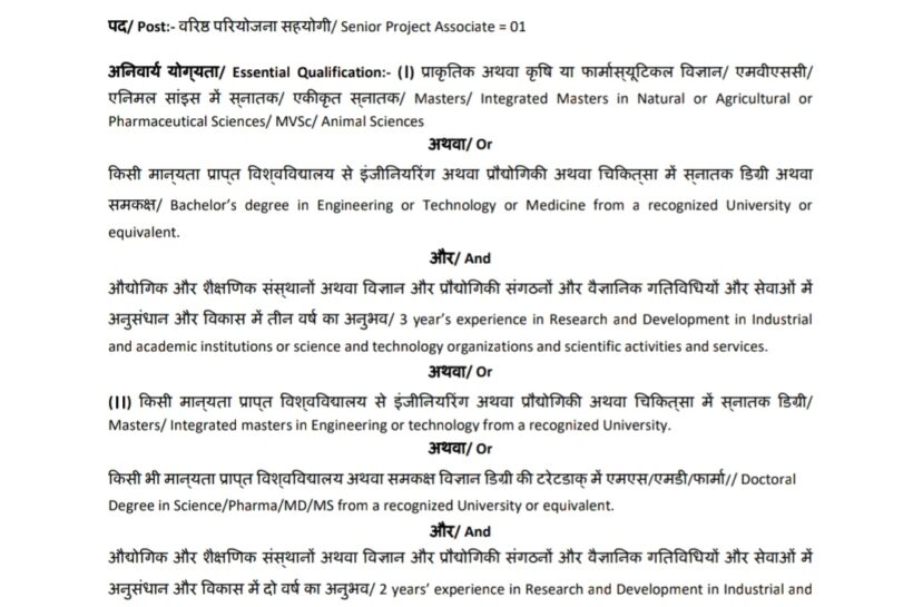 CSIR INSTITUTE OF MICROBIAL TECHNOLOGY IMTECH CHANDIGARH SENIOR PROJECT ASSOCIATE ROLLING ADVT NO 2025-08-05 CSIR INSTITUTE OF MICROBIAL TECHNOLOGY IMTECH CHANDIGARH SENIOR PROJECT ASSOCIATE ROLLING ADVT NO 2025-08-05