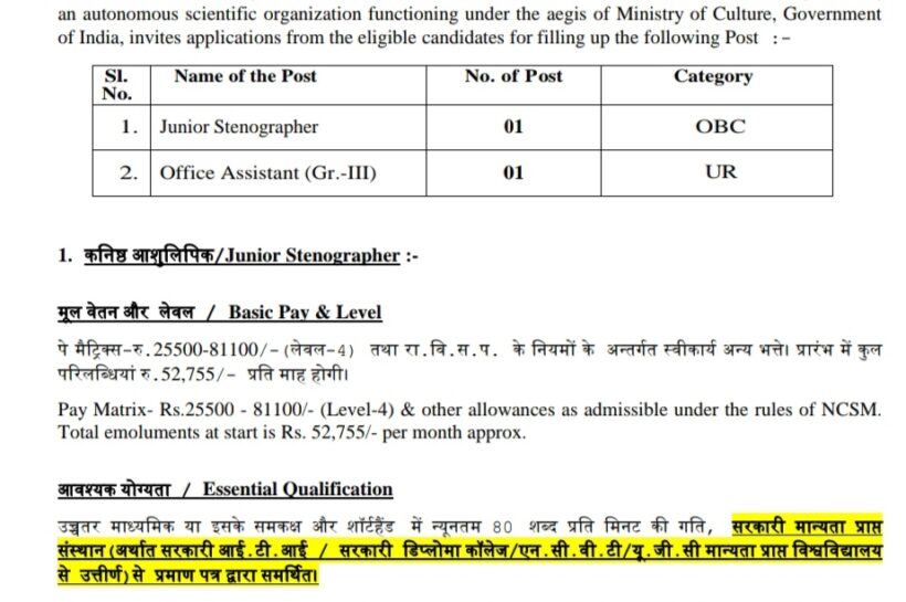 NATIONAL SCIENCE CENTRE NSC DELHI Jr STENOGRAPHER OFFICE ASSISTANT ADVT NO 14/2025 URGENT HIRING