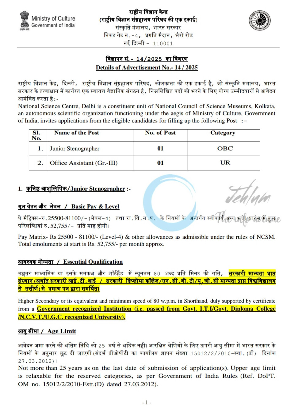 NATIONAL SCIENCE CENTRE NSC DELHI Jr STENOGRAPHER OFFICE ASSISTANT ADVT NO 14/2025 URGENT HIRING